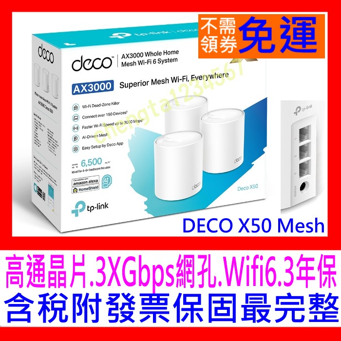 全新公司貨開發票】TP-Link Deco X50 X60 X50 Pro Mesh雙頻無線網路