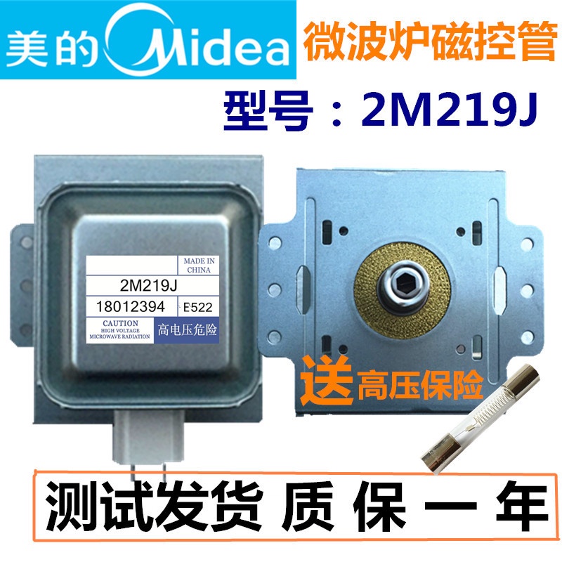 原裝微波爐磁控管2M219J通用519J美的 | 蝦皮購物