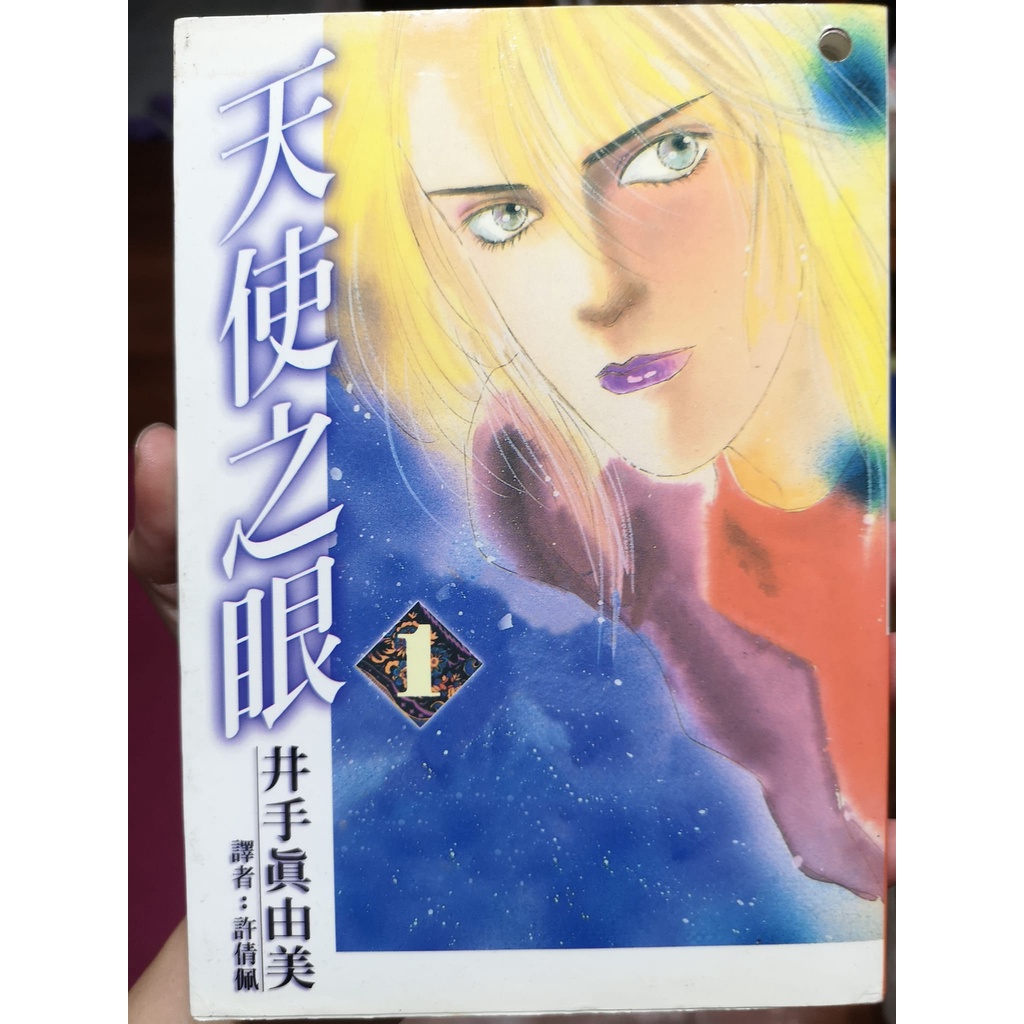 漫畫 二手書 天使之眼 井手真由美 | 蝦皮購物