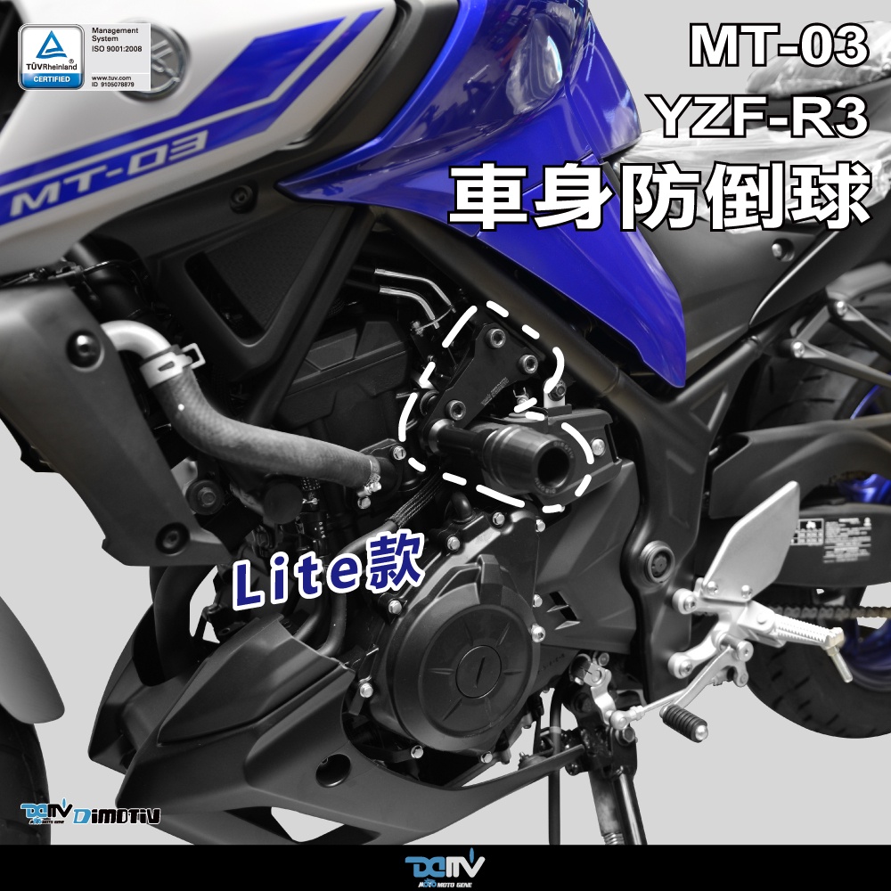 柏霖】Dimotiv YAMAHA YZF R3 MT03 2015-2023 車身防摔球防倒球交車必