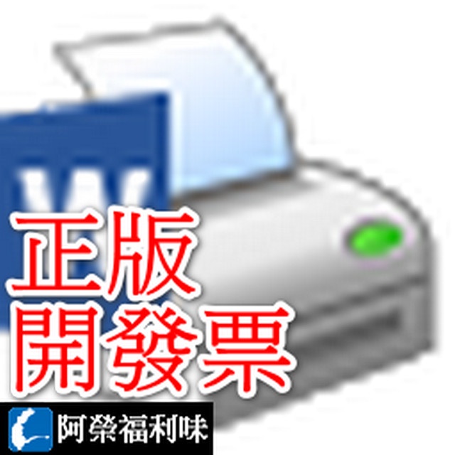 Print To Word - 1台永久授權1年更新 (Word印表機 PDF轉Word DOC檔) ★下單請留信箱★ | 蝦皮購物