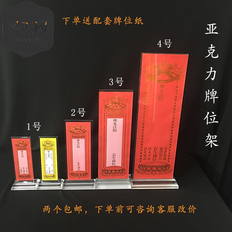 樂觀天國 牌位架亞克力架佛堂寺廟牌位透明水晶架供奉祖先牌位神位寺院用品 | 蝦皮購物