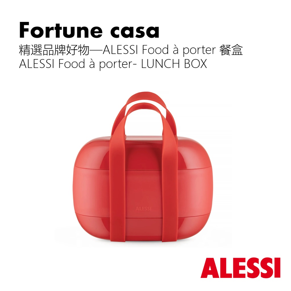 【ins日式風】精選品牌好物—ALESSI Food à porter- LUNCH BOX 餐盒 | 蝦皮購物