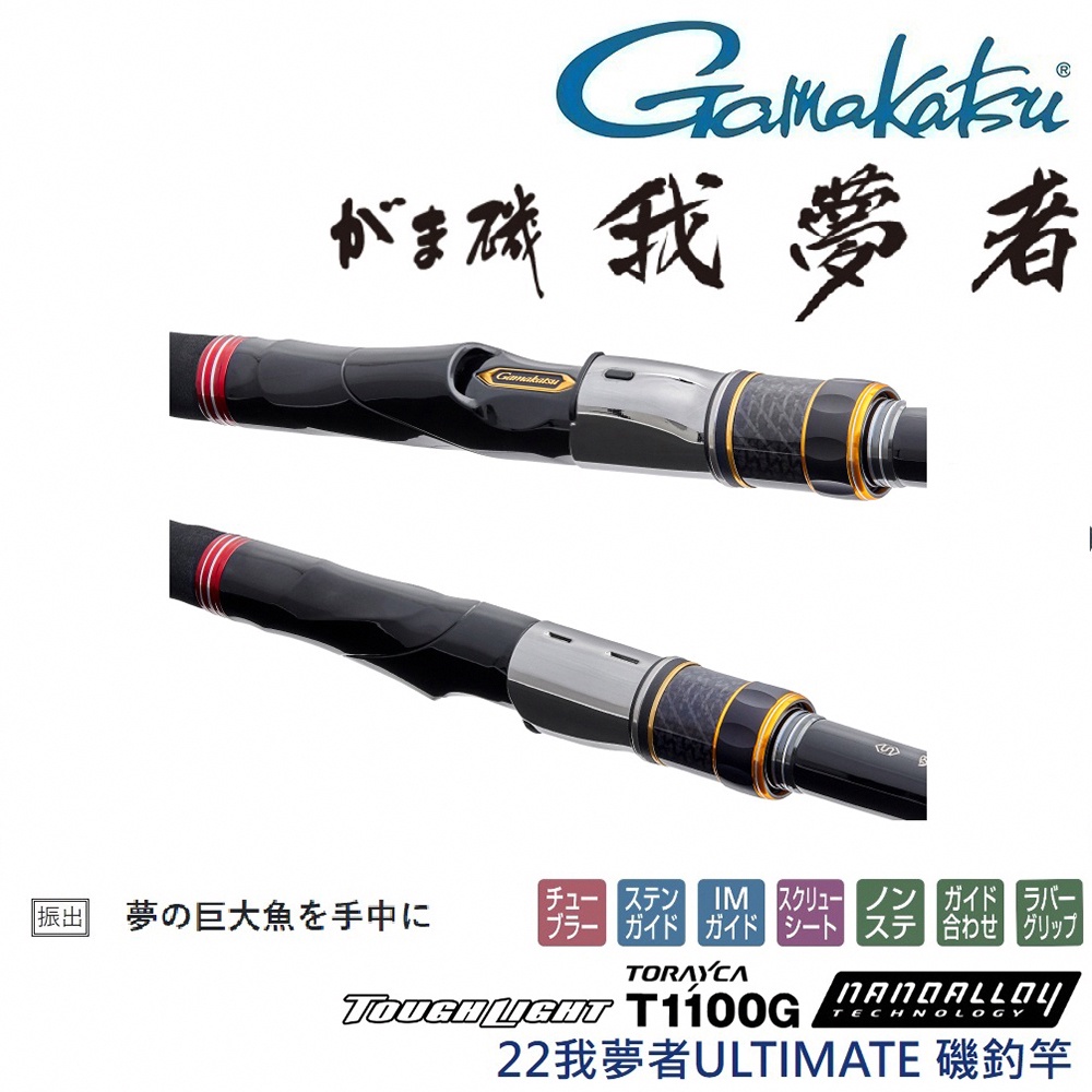 GAMAKATSU】22 我夢者ULTIMATE 磯釣竿(公司貨) | 蝦皮購物
