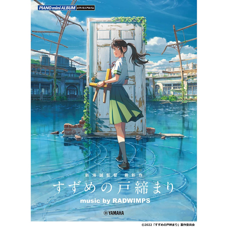 代訂]鈴芽之旅新海誠監督作品すずめの戸締まり美術畫集9784046819178