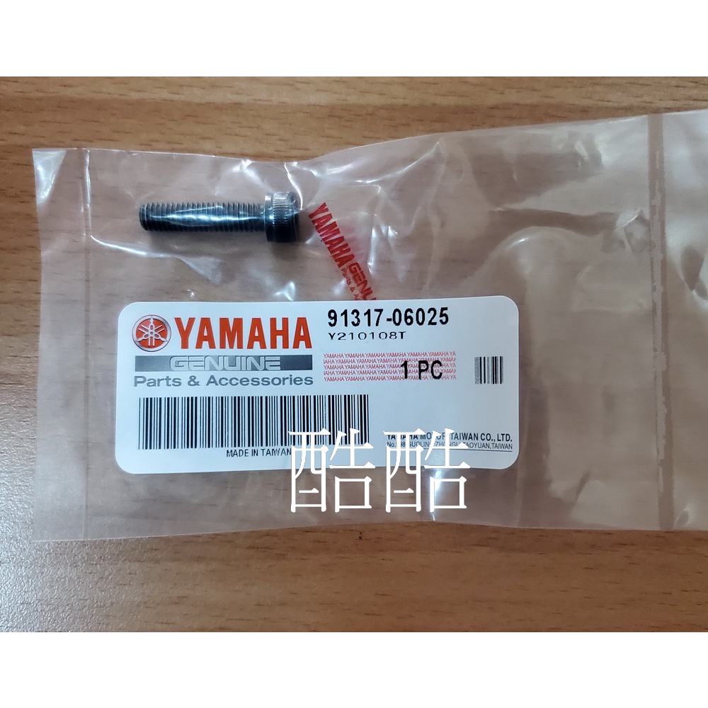 懋懋商品 原廠YAMAHA螺絲91317-06025 91317-06020 91317-06030內六角螺絲| 蝦皮購物