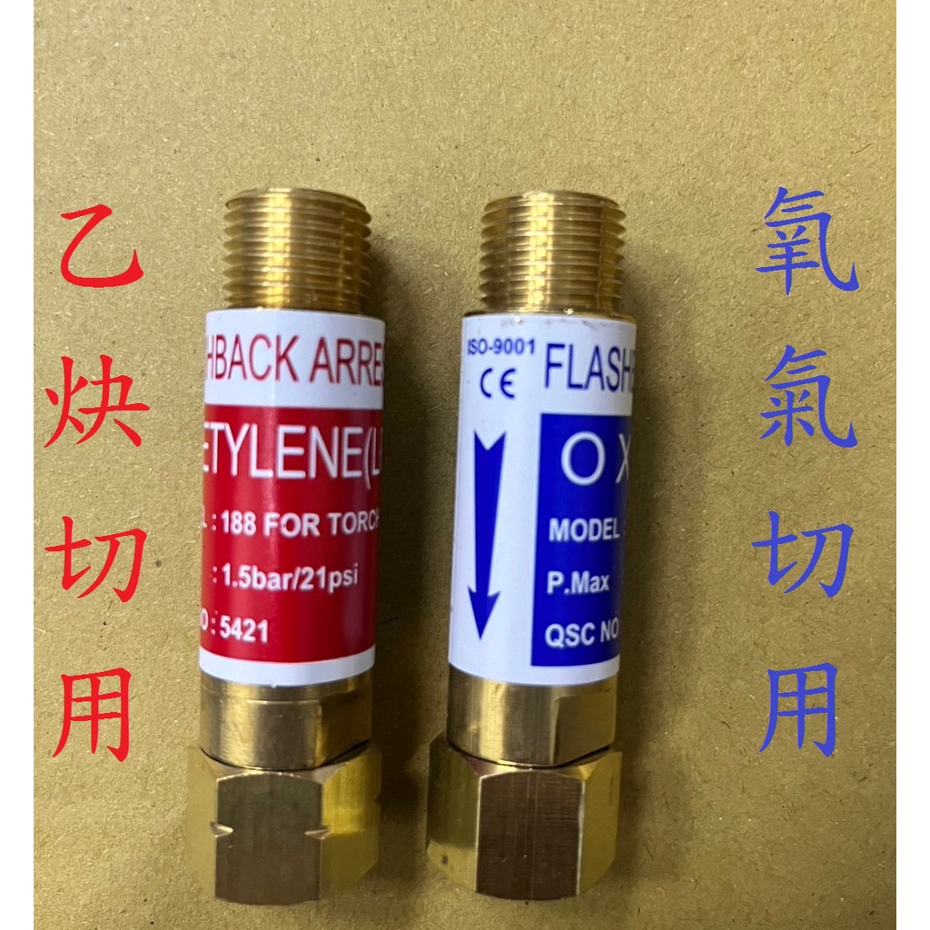 【雙魚五金】乾式防爆接頭 防逆火接頭 氧氣切用/乙炔切用/乾式防爆/切用氧氣/切用乙炔/切斷器用 | 蝦皮購物