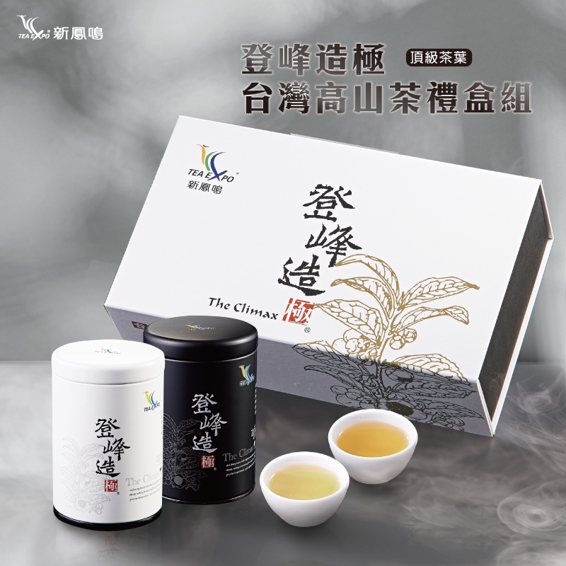 新鳳鳴登峰造極台灣高山烏龍茶禮盒組高冷茶烏龍茶清香濃香高海拔限量