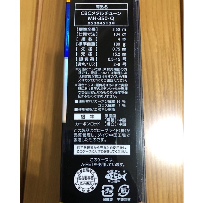 佳樂釣具= 免運費🔥 DAIWA 海上釣堀CBC METAL TUNE 釣竿海釣場蚵