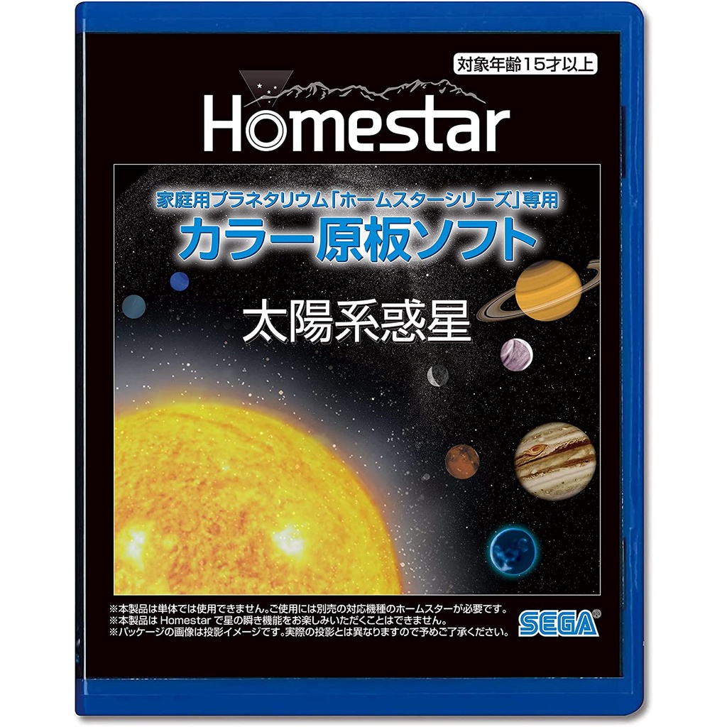 現貨日本SEGA HOMESTAR 家用星象儀星空投影燈專用彩色原版片投影片分售