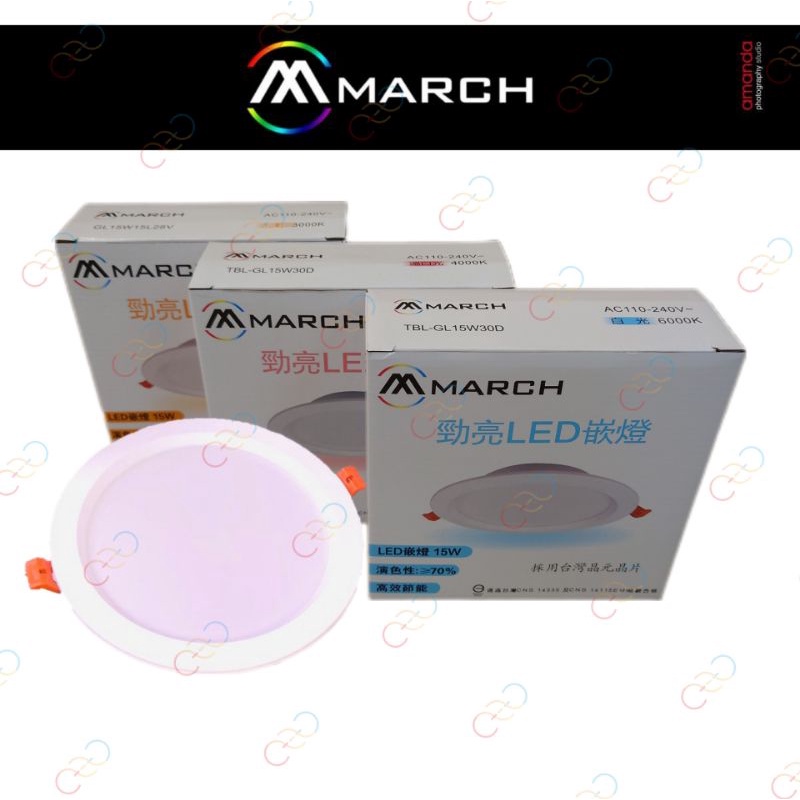 (A Light)附發票[台灣晶元晶片]MARCH LED 15W 15CM勁亮崁燈/嵌燈/桶燈 全電壓 保固一年 | 蝦皮購物