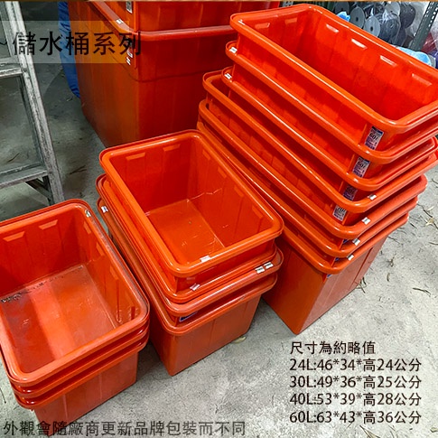 :菁品工坊:方型 儲水桶 強化 波力桶 24L 30L 40L 60L 方形 普力桶 普利桶 耐酸桶 塑膠 桶子 塑膠桶 | 蝦皮購物