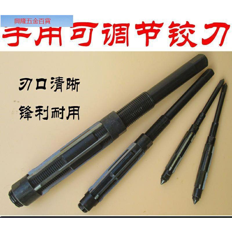 直柄可調節手用鉸刀6-64mm 手用可調絞刀 可調式擴孔鉸刀/上新/五金 | 蝦皮購物