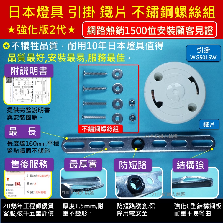 現貨萬用鐵片厚度1.5mm強化版2代國際牌WG5015W引掛不鏽鋼螺絲組LED吸