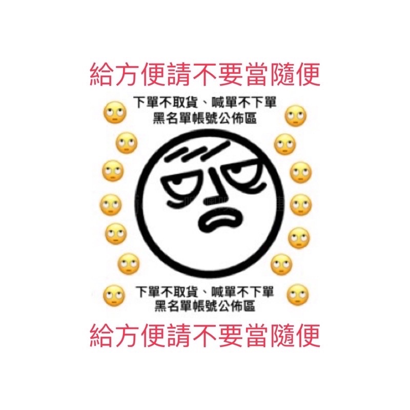 下單不取貨喊單不下單黑名單帳號公佈區| 蝦皮購物