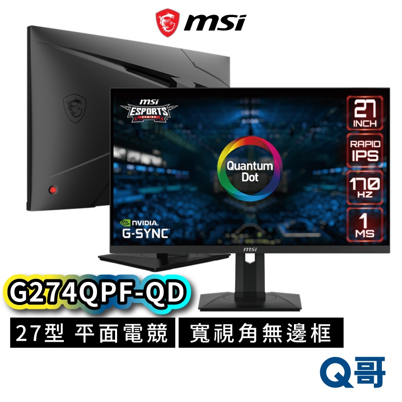 MSI G274QPF-QD 27型平面電競螢幕2K 170Hz 寬視角無邊框電競螢幕螢幕