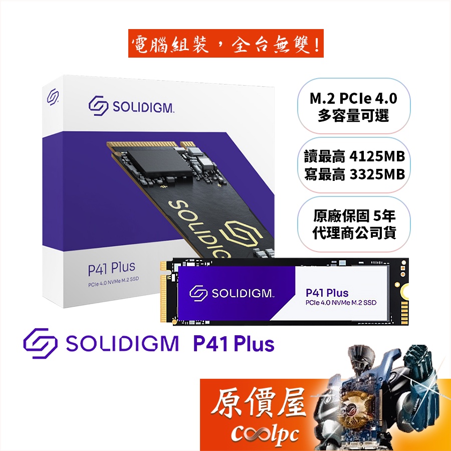 Solidigm P41 Plus M.2 PCIe 4.0 SSD【多容量可選】固態硬碟/原價屋