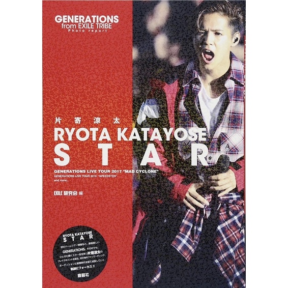 [現貨] GENERATIONS from EXILE TRIBE 片寄涼太 STAR