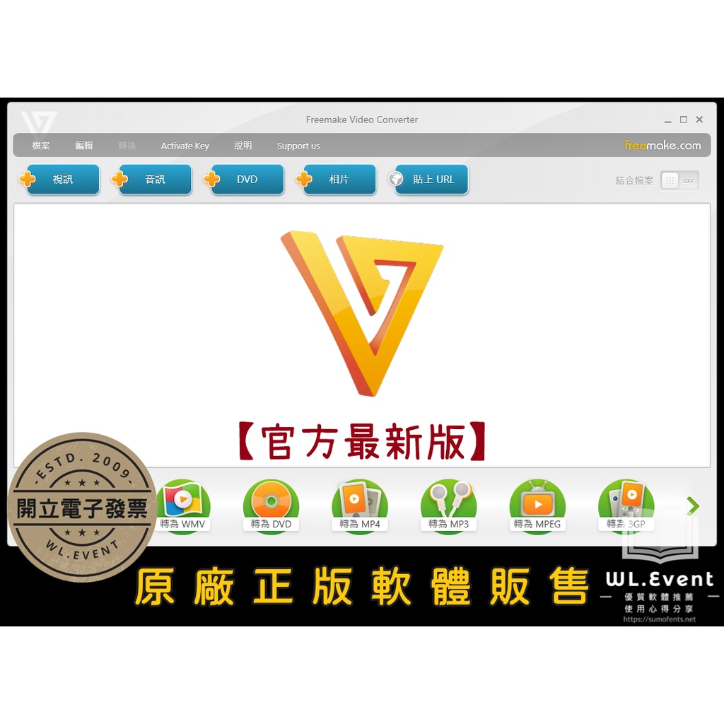 【正版軟體購買】Freemake Video Converter 官方最新版 - 多功能影音轉檔編輯軟體 | 蝦皮購物
