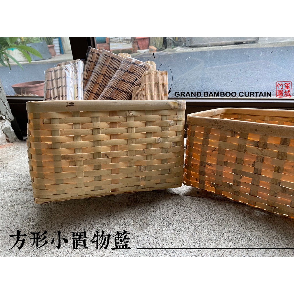 【篁城竹藝】〔台灣手工方形小置物竹籃21x26x高約20cm〕輕巧小竹籃/傳統竹藝品，實用水果籃、點心盤，當家飾、收納籃 | 蝦皮購物