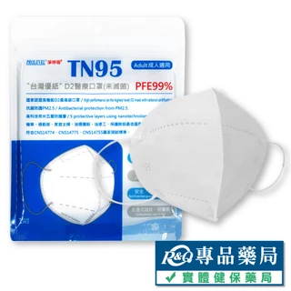 台灣優紙 TN95 D2醫療口罩 1入/包 (國家認證 抗菌防護PM2.5 PFE99% 台灣製) 專品藥局