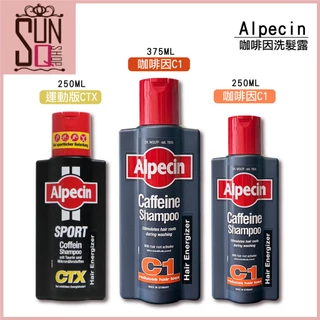 Alpecin 咖啡因洗髮露 C1 250ml /C1 375ml / 運動版 CTX 250ml【SunQ】