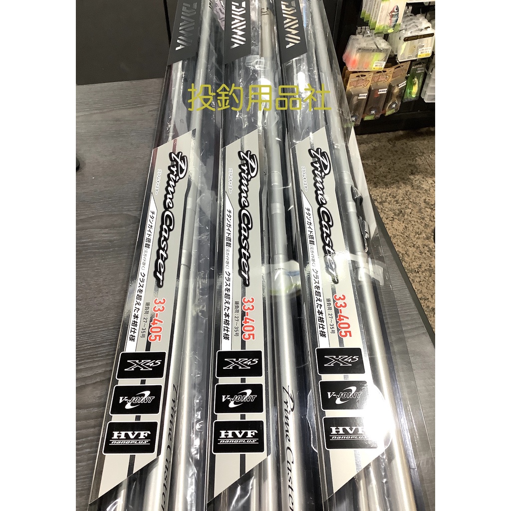 🎣投釣用品社🔺DAIWA🔺新版鈦珠PRIME CASTER 30-425～33-405 遠