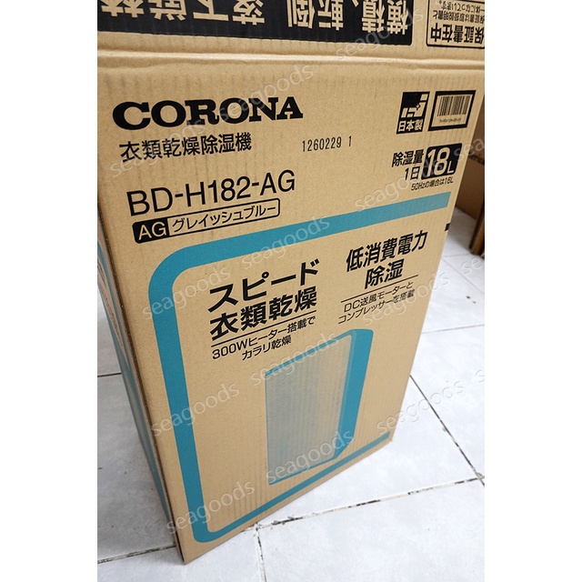 CORONA】日本製BD-H1823 H1023 除濕機衣物乾燥18L/日約25坪日本原裝