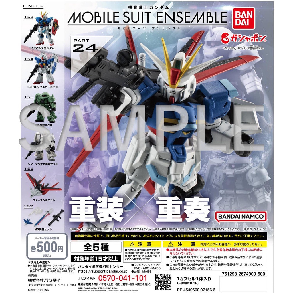 蛋黃限定>  補貨啦  機動戰士鋼彈MOBILE SUIT ENSEMBLE 24 重裝X重奏24