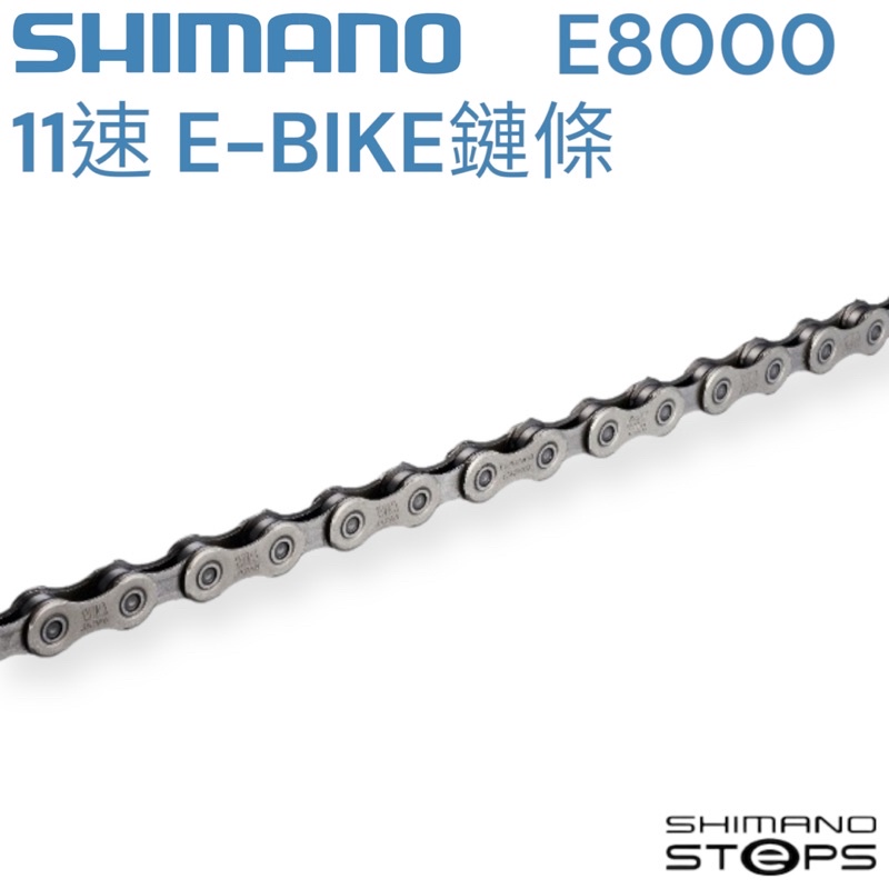 尚玲瓏百貨 SHIMANO CN-E8000-11 STEPS E8000 11速 超窄式 E-BIKE 鏈條114目 | 蝦皮購物
