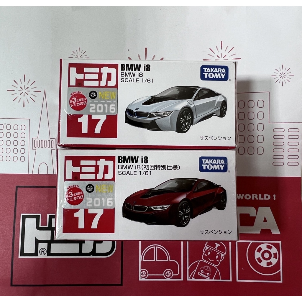 TOMICA 17 BMW i8 一般+初回特別仕様日版有新車貼(全新封膜未拆