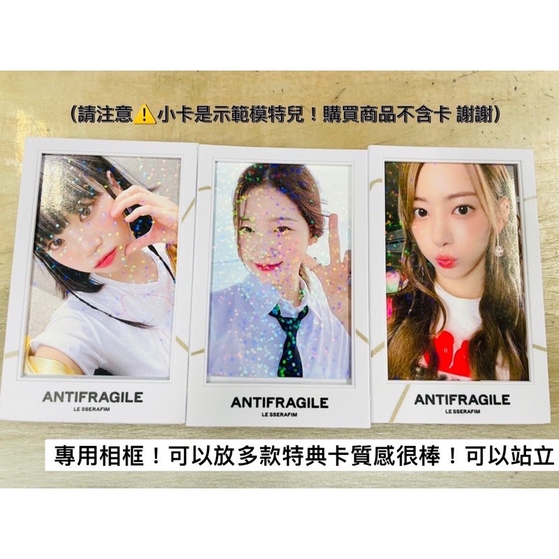 韓居🇰🇷 🔥大黑通路特典LE SSERAFIM - ANTIFRAGILE 特典卡特典卡小卡