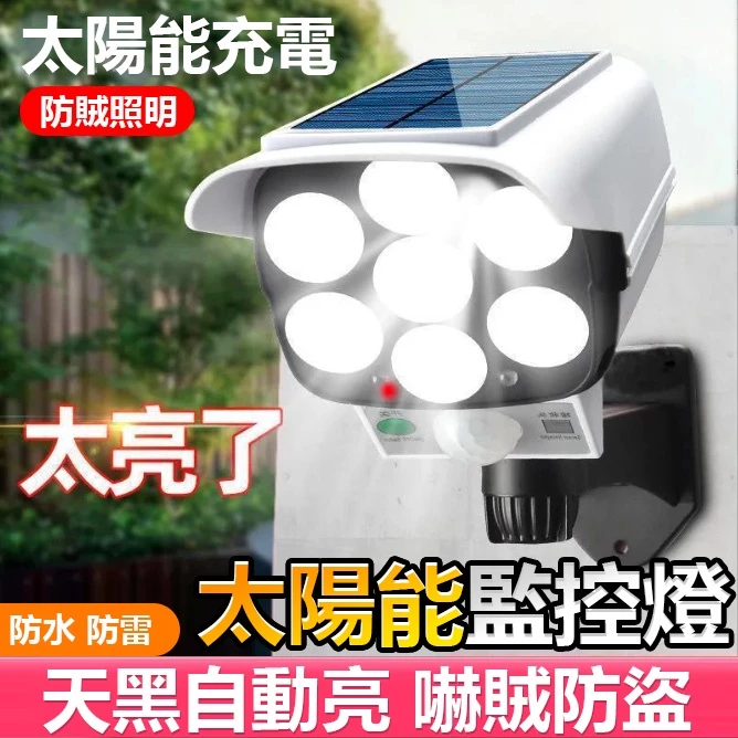 戶外感應燈 太陽能壁燈 人體感應仿真監控燈