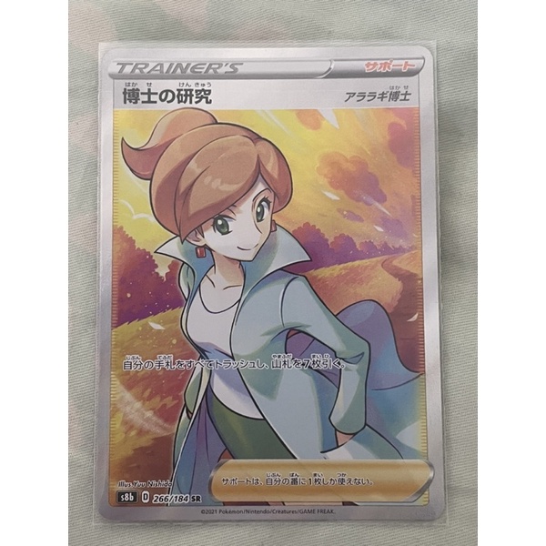 PTCG 日版寶可夢集換式卡牌日文版s8b 266/184 SR 博士的研究博士