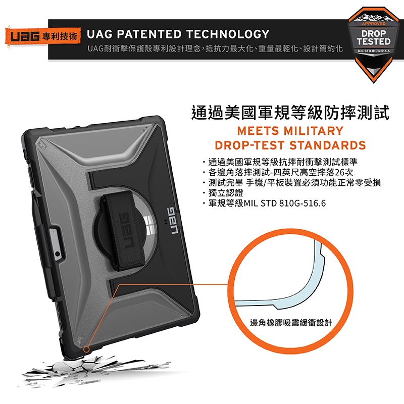 UAG 耐衝擊 2024 Surface Pro 11 (13 吋) 軍規防摔保護殼, 透明
