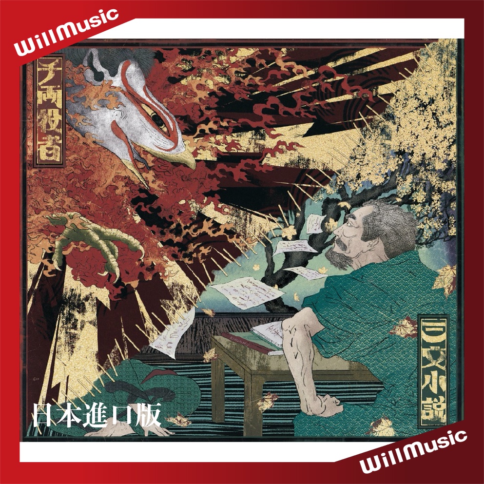 微音樂💃 現貨日版King Gnu - 三文小説/千両役者第2張單曲日本進口版