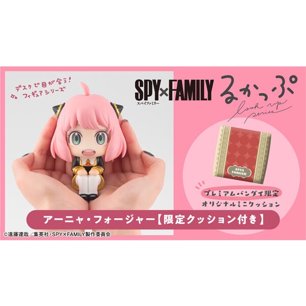 るかっぷ SPY×FAMILY アーニャ・フォージャー 【限定クッションつき るかっぷSPY×FAMILY アーニャ・フォージャー【限定クッションつき
