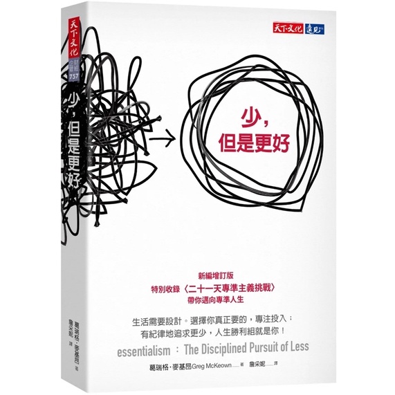 少，但是更好（新編增訂版） Essentialism:The Disciplined Pursuit of Less | 蝦皮購物