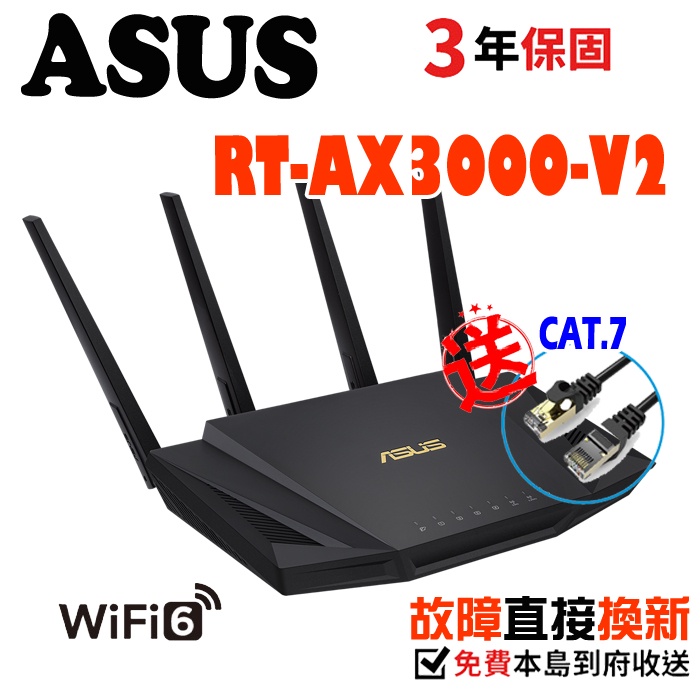 ASUS華碩RT-AX3000 V2 AX3000 AiMesh 雙頻WiFi6 無線路由器另有AX3000