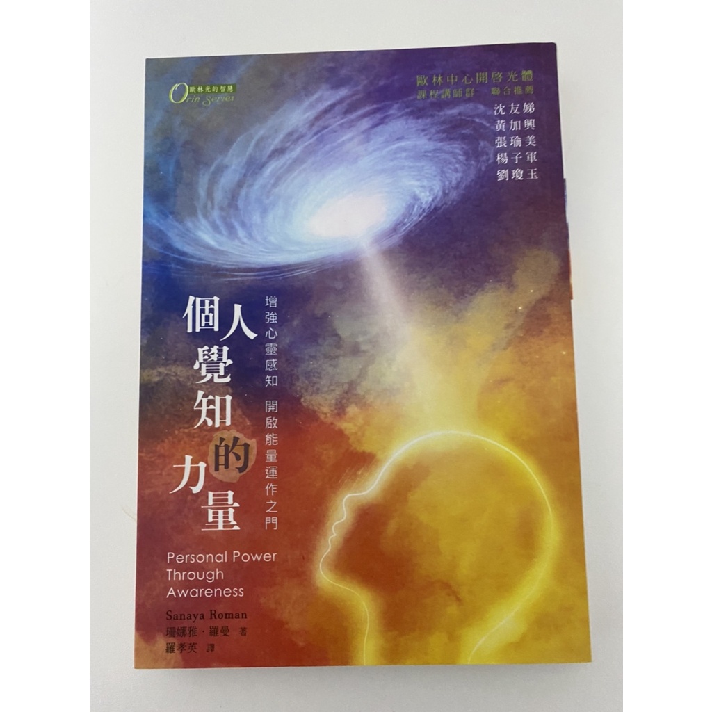 個人覺知的力量：增強心靈感知與能量運作的能力 | 蝦皮購物