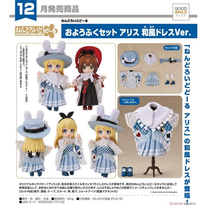 勳寶玩具舖【現貨】代理版 Gsc 黏土娃 服裝套組 愛麗絲 Alice 和風裙裝 Ver 蝦皮購物 4471