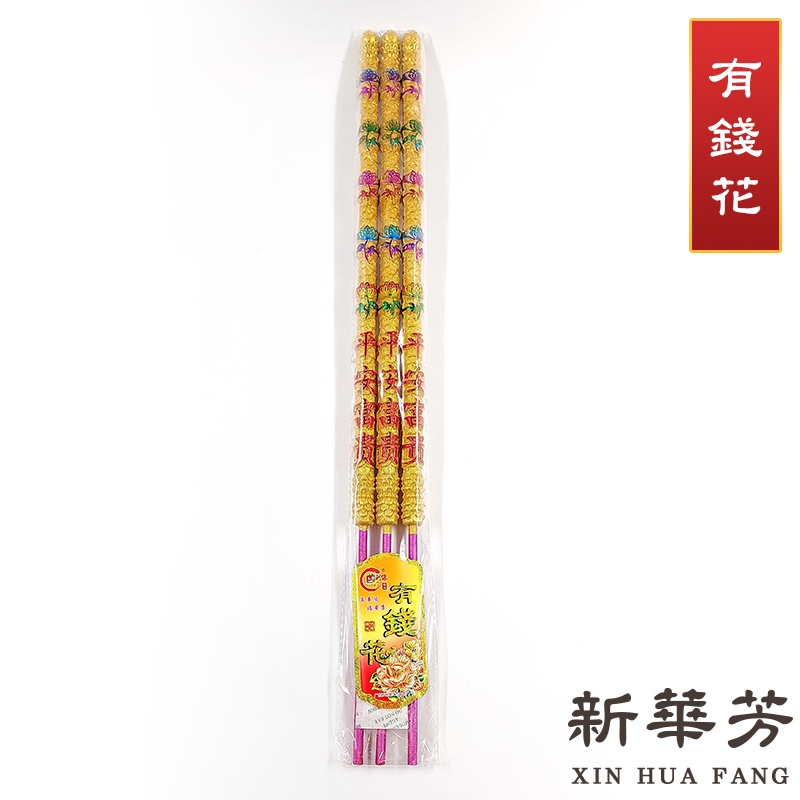 【新華芳】彩色貢香系列 有錢花 龍香 敬神禮佛 祈福 祭祀 (顏色隨機出貨) | 蝦皮購物