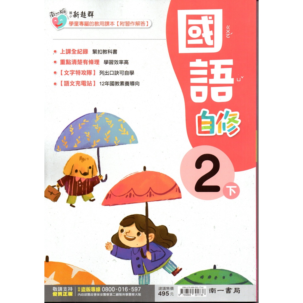 書販子【111下】國小南一版新超群國語自修–1~6年級(附習作解答).南一出版 | 蝦皮購物
