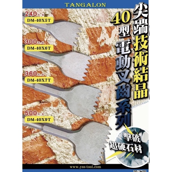含税 41型電動鑿專用 DM-40*5T大平鑿 叉子型5齒 230mm長 PU鑿 | 蝦皮購物