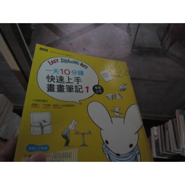 【一品冊】《一天10分鐘 快速上手畫畫筆記 (1) 簡單上手》│三采文化│金忠元 (R2588) | 蝦皮購物