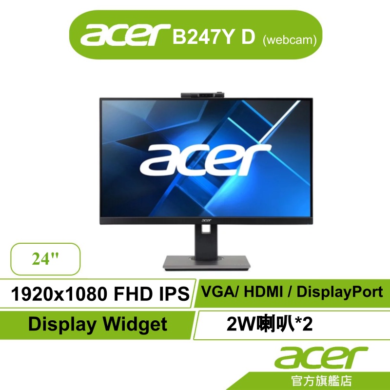 ACER 宏碁 B247Y D (webcam) 24型 IPS窄邊框視訊螢幕 蝦皮購物