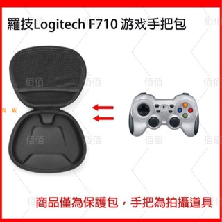 Logitech羅技F710優惠推薦－2023年11月｜蝦皮購物台灣