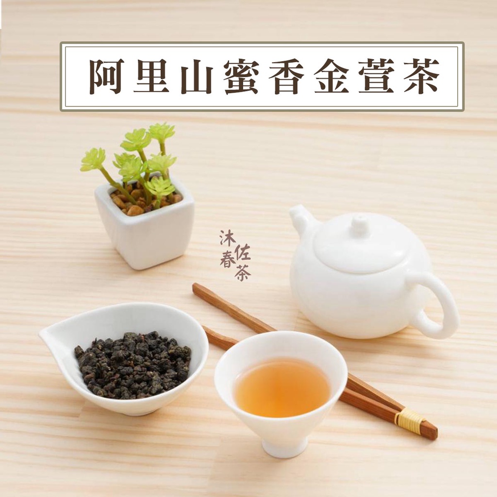 台湾茶 阿里山凍頂烏龍茶 四季春高山茶 金萱烏龍茶 梨山蜜香紅烏龍茶 - 茶