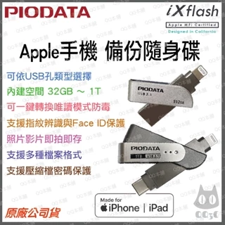 《 免運 現貨 蘋果手機專用 》Piodata iXflash 雙介面 OTG 雙用隨身碟 備份 隨身碟