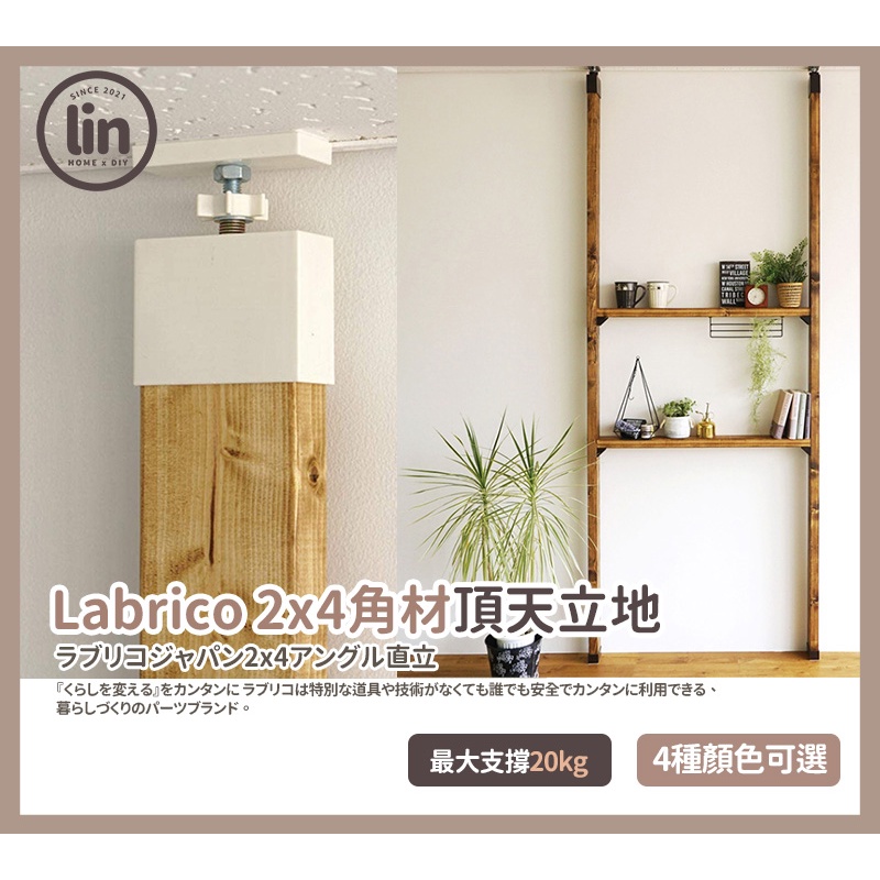 林居家》《現貨》日本Labrico 頂天立地2x4 專用收納拼接卡榫白色 林居家》《現貨》日本Labrico 頂天立地2x4 專用收納拼接卡榫白色
